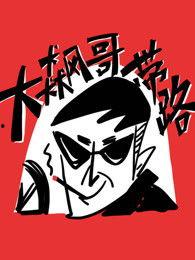 飙哥视频国产,飙哥视频带你领略国产魅力