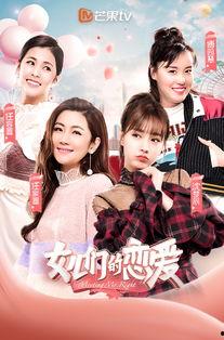 国产综艺恋爱闺蜜视频大全  第2张